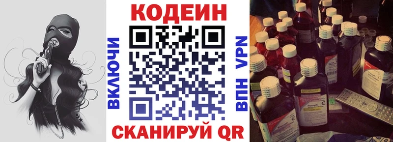 Codein Purple Drank  мега   Северо-Курильск 